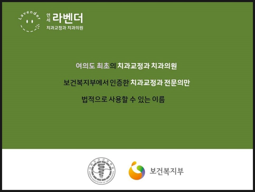 연세라벤더치과교정과치과의원 이미지