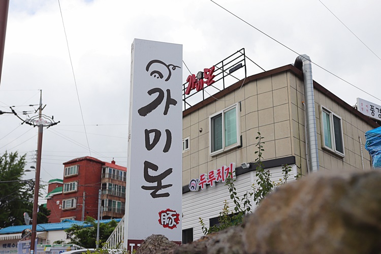 가미돈 이미지