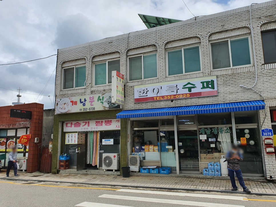 계남슈퍼 이미지