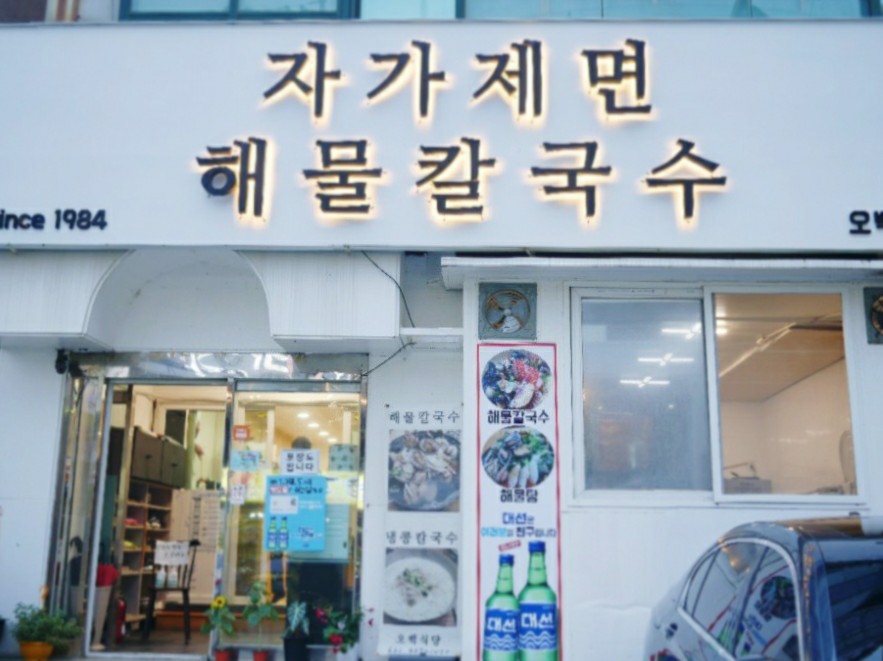 오백식당 이미지