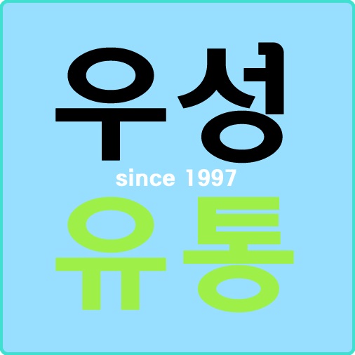 우성유통 이미지