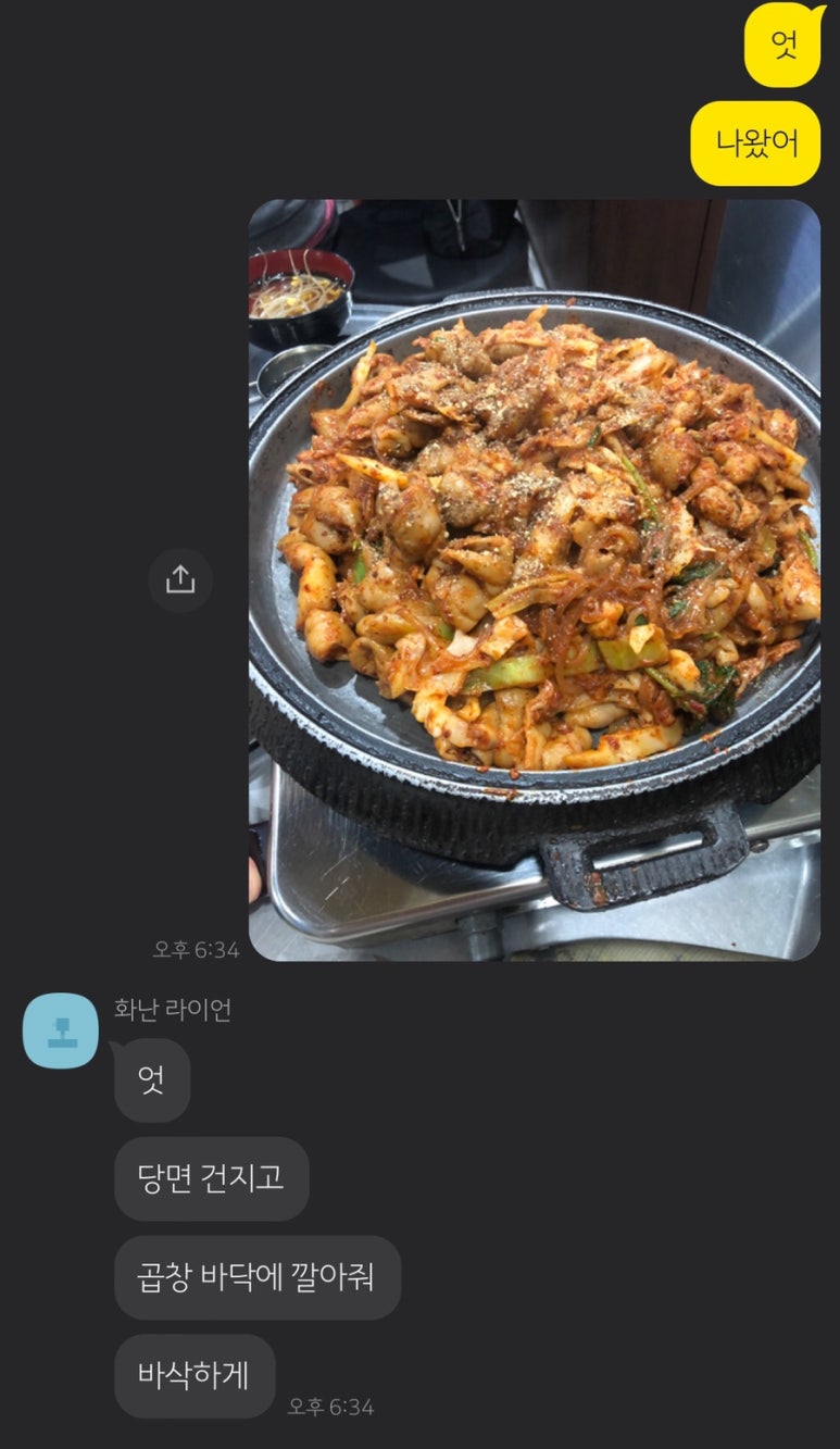 사가정 왕십리곱창 이미지
