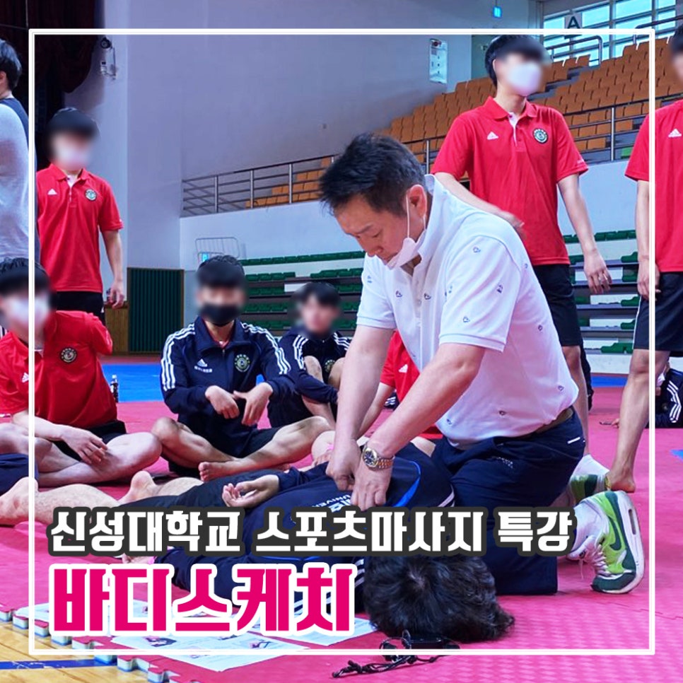 바디스케치운동재활센터 이미지