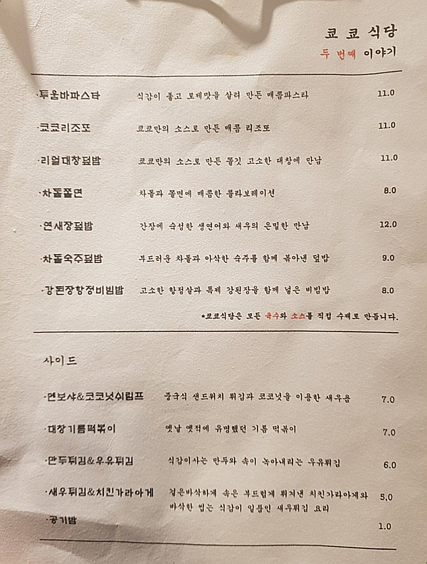 쿄쿄식당 이미지