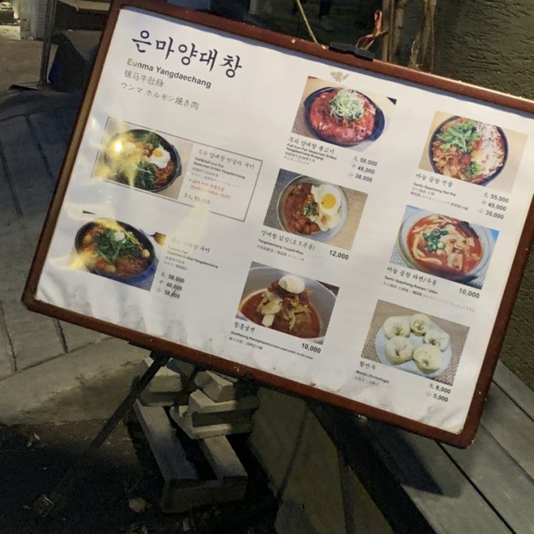 은마양대창 이미지