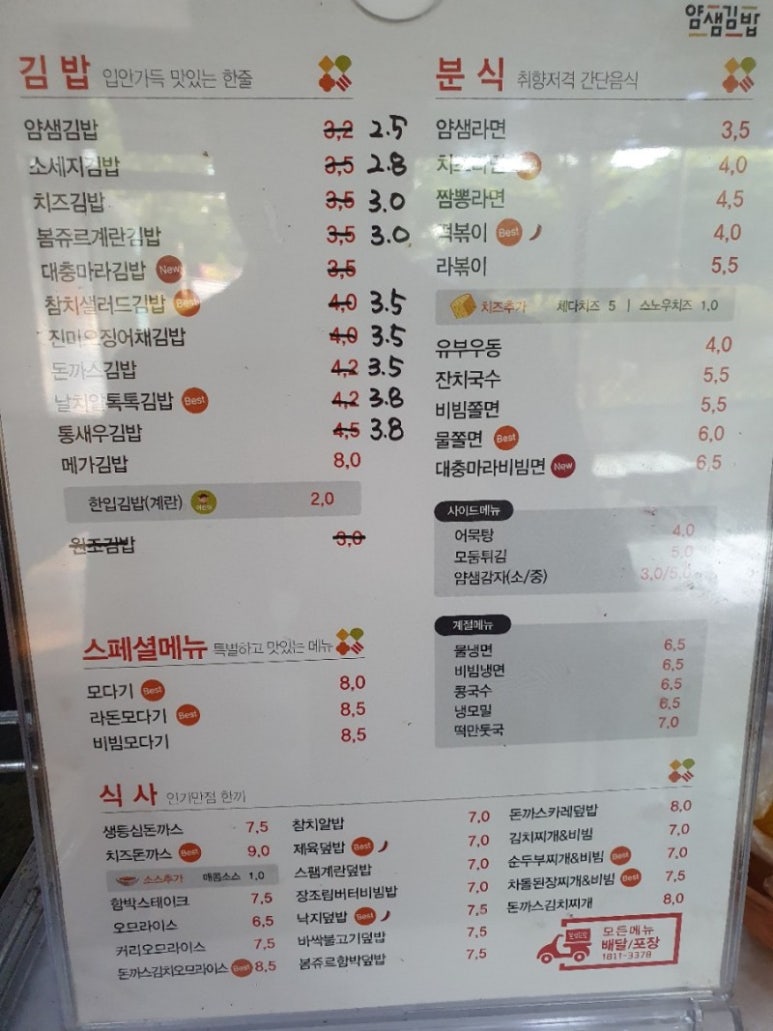 얌샘김밥 이미지