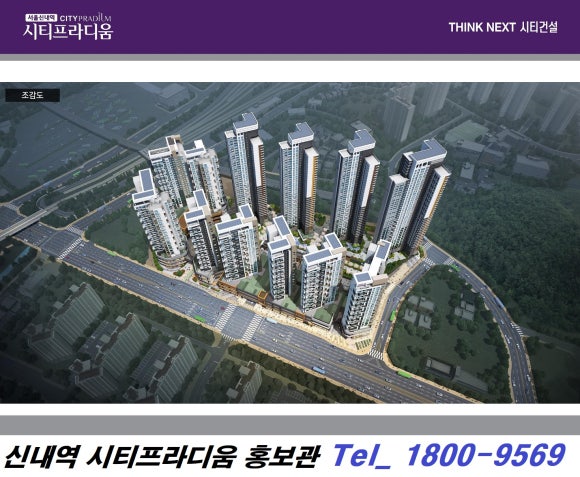신내역시티프라디움 아파트 이미지