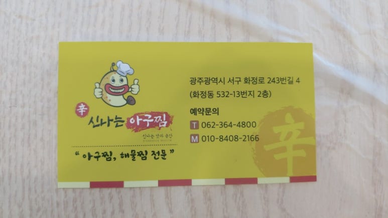 광주아구찜 이미지