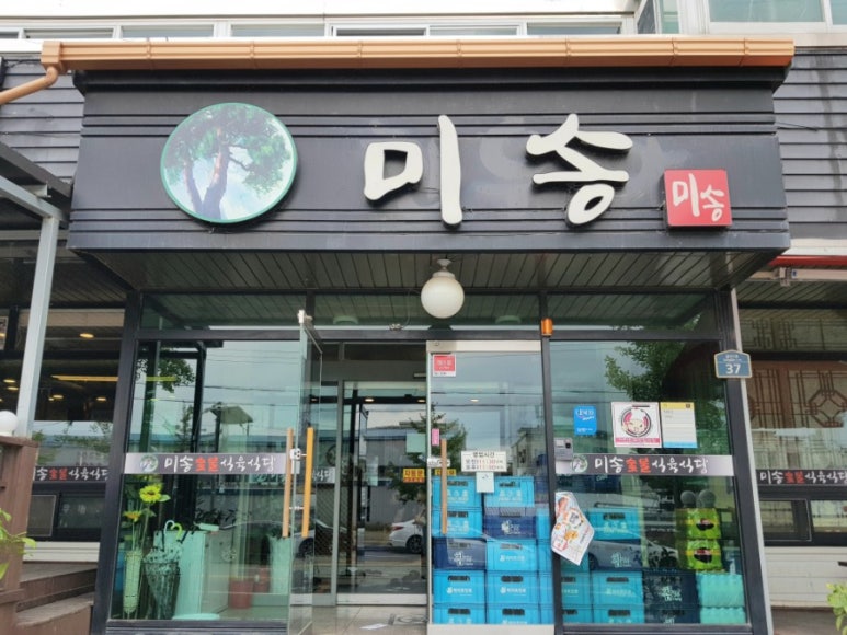 미송숯불갈비 이미지
