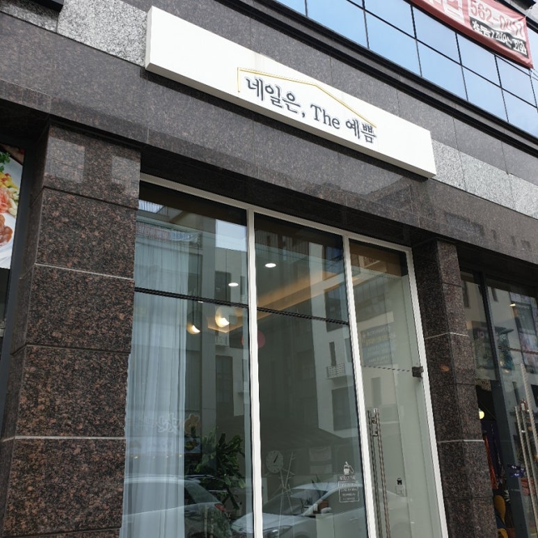 the 예쁨&네일 이미지