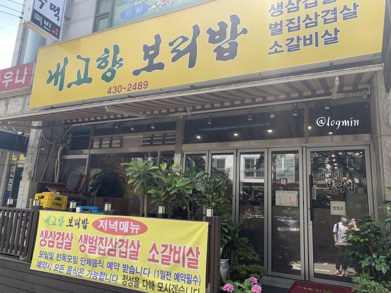내고향보리밥 이미지