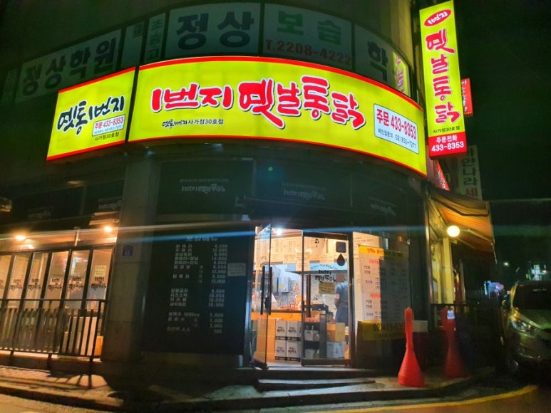 1번지옛날통닭 이미지