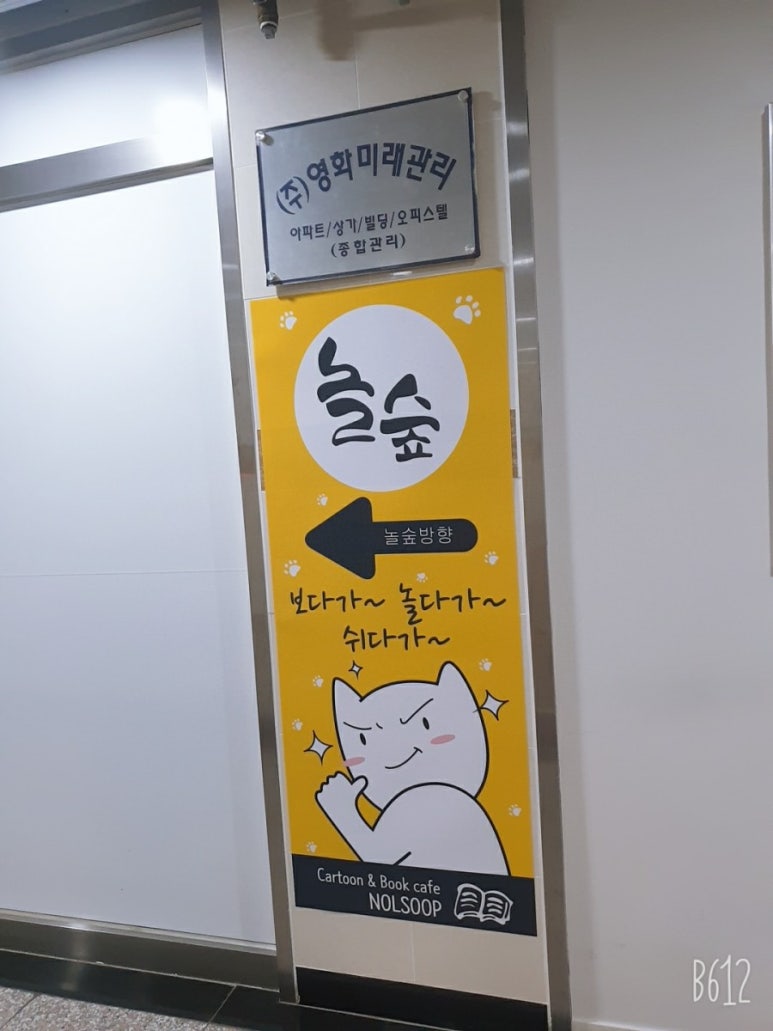 놀숲마곡 이미지