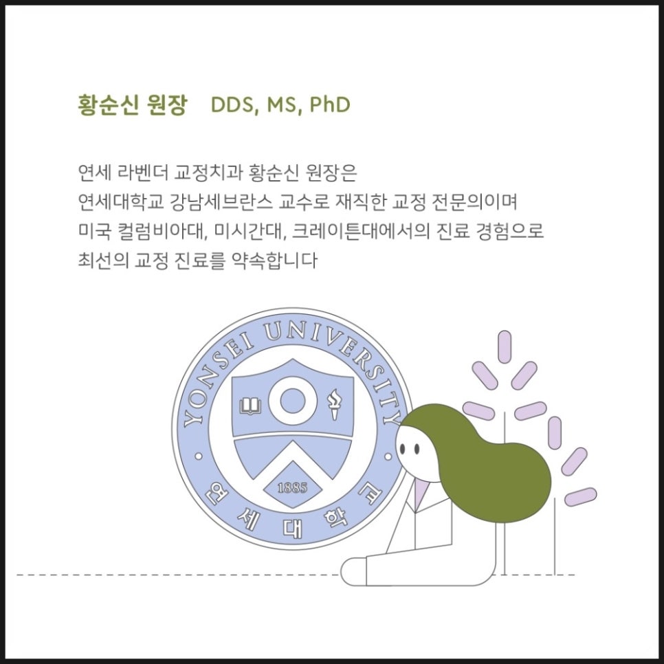 연세라벤더치과교정과치과의원 이미지