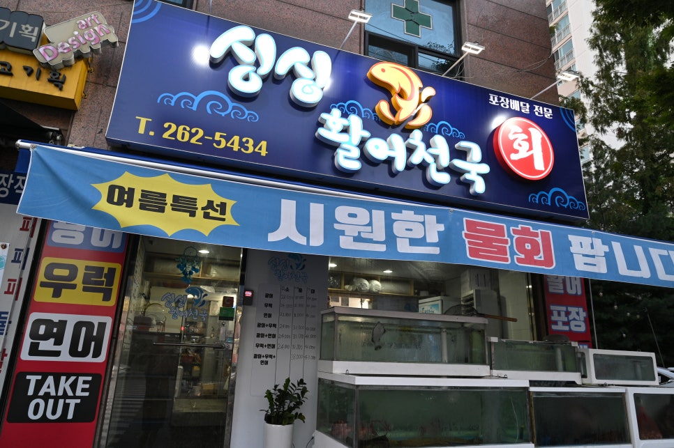싱싱활어천국 이미지