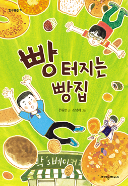 아빠빵집2016 이미지
