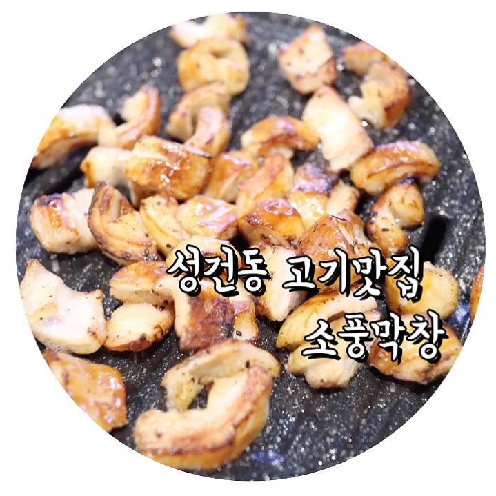 소풍막창쌍사점 이미지
