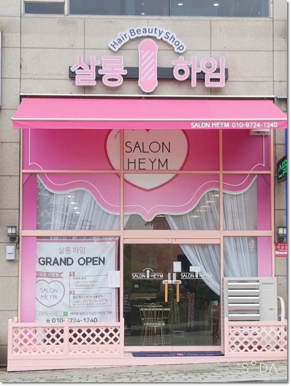 살롱하임 이미지