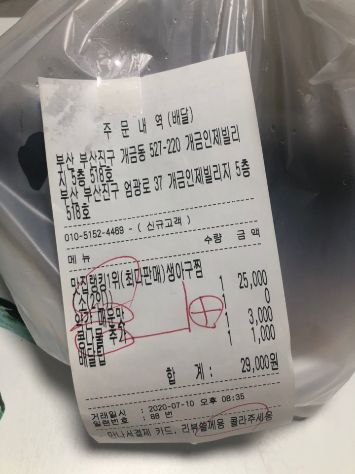원조생아구찜 이미지
