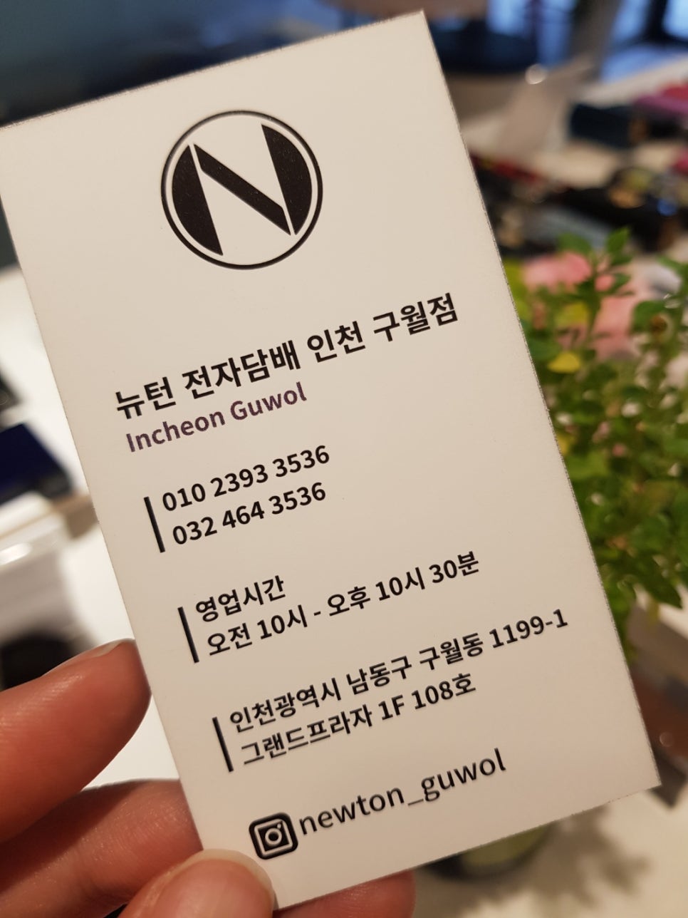 뉴턴전자담배인천구월길 이미지