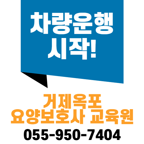 옥포요양보호사교육원 이미지