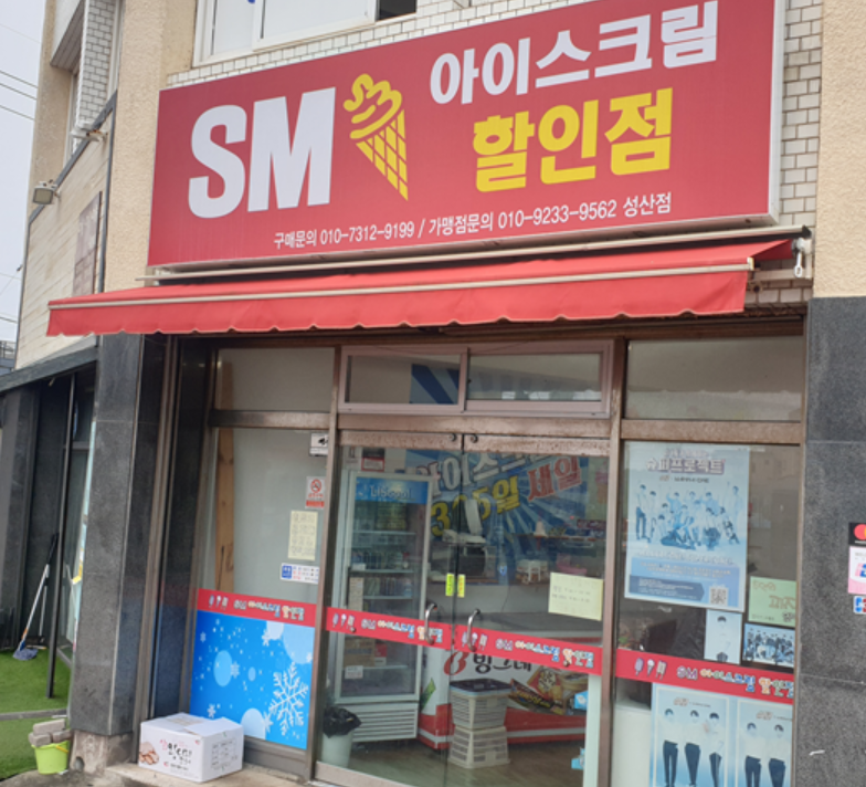 으뜸아이스크림할인점 이미지