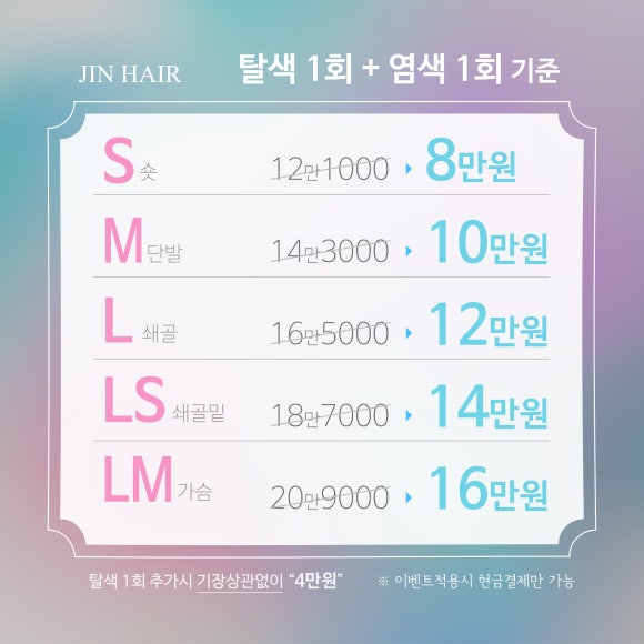 진헤어(Jin Hair) 이미지