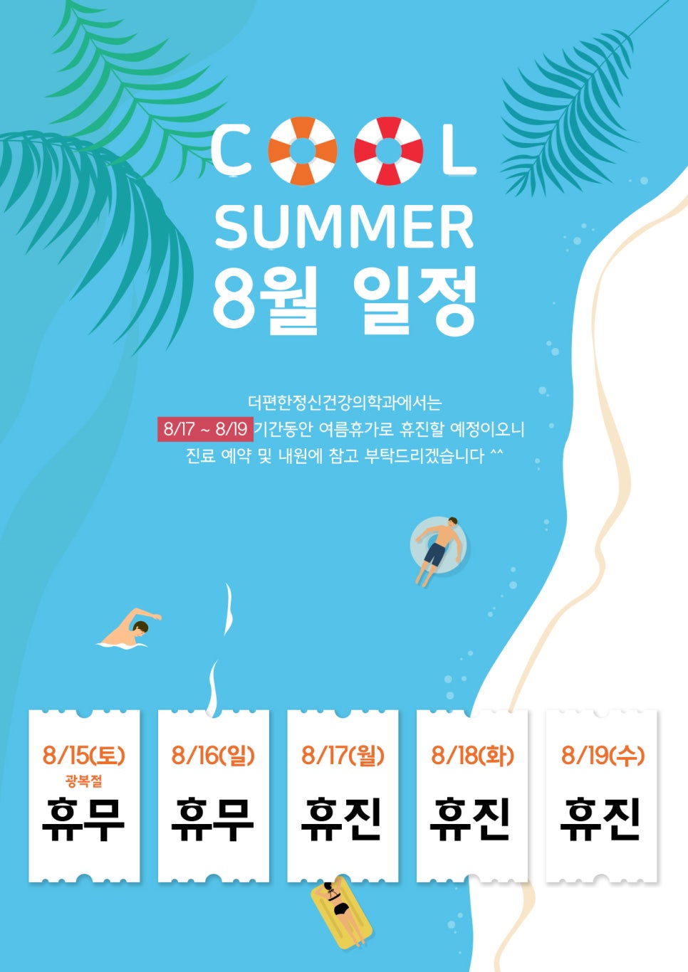 마음동행정신건강의학과의원 이미지