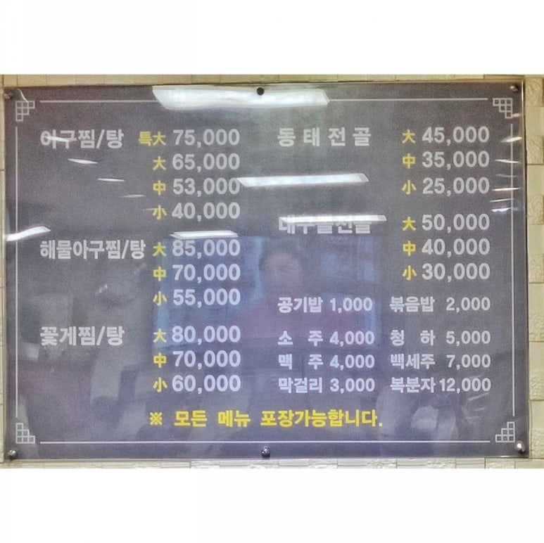 이해림아구찜 이미지