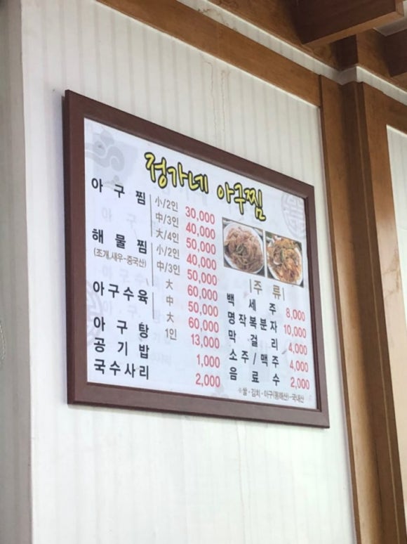 정가네아구찜 이미지