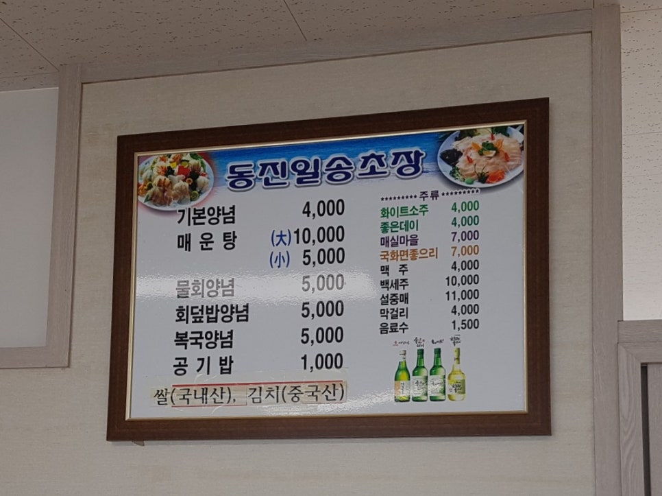 동진초장 이미지
