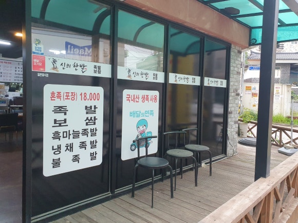 프리미엄족발 신의한발 이미지