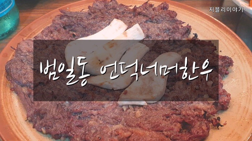 언덕너머한우 이미지