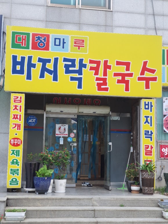 대청칼국수 이미지