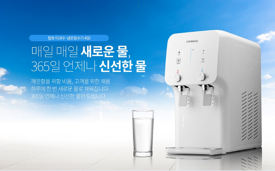청호나이스(주) 이미지