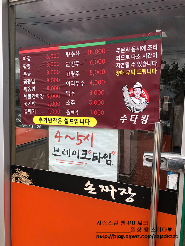 손짜장수타킹 이미지
