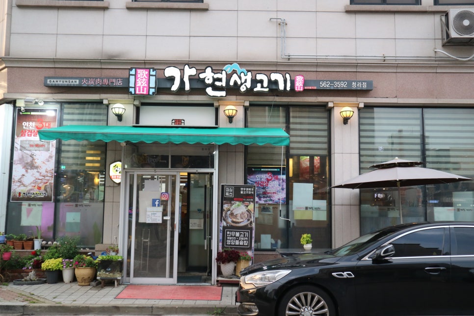 가현산생고기 이미지