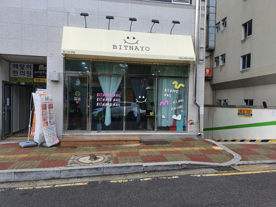 빛나요네일 이미지