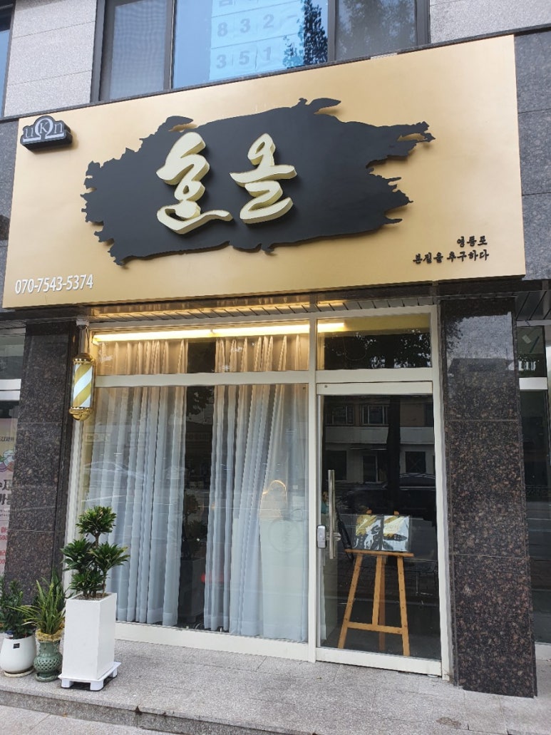 한올살롱 이미지