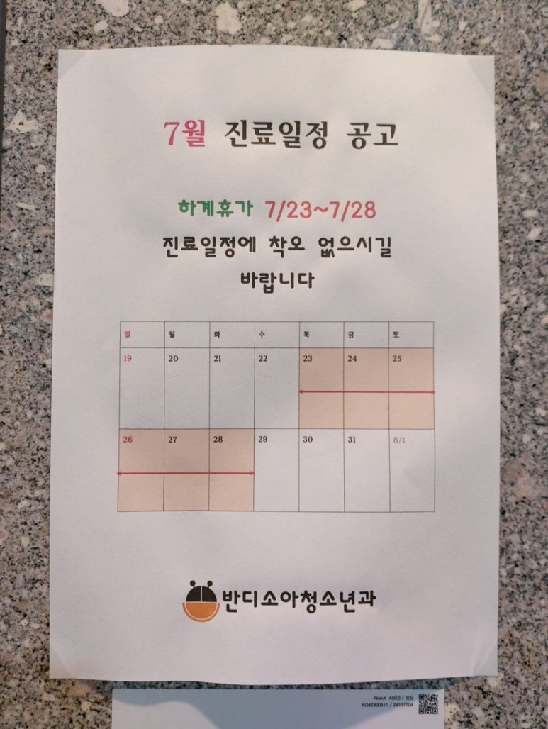 반디소아청소년과 이미지