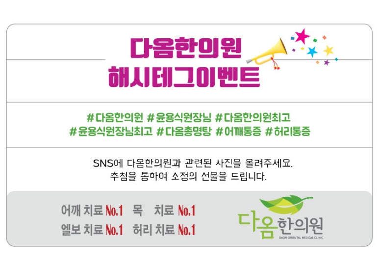 다옴한의원 이미지