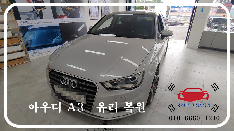 광주모란자동차유리 이미지