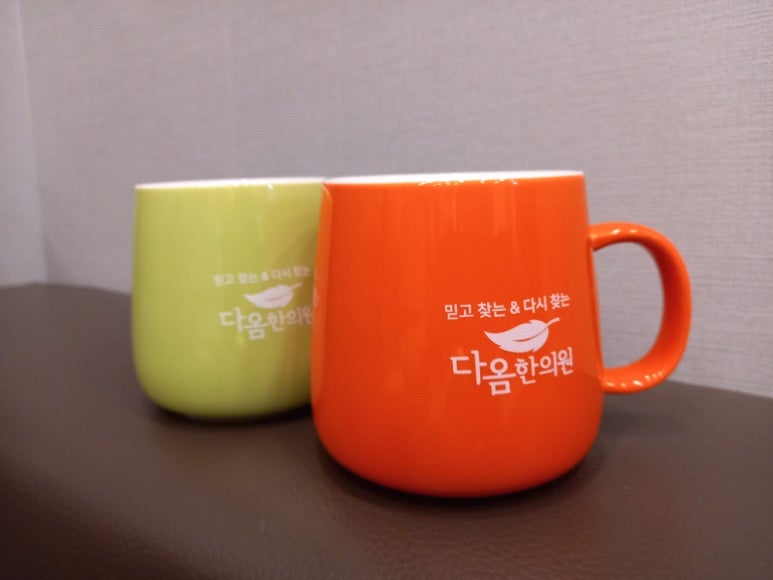 다옴한의원 이미지