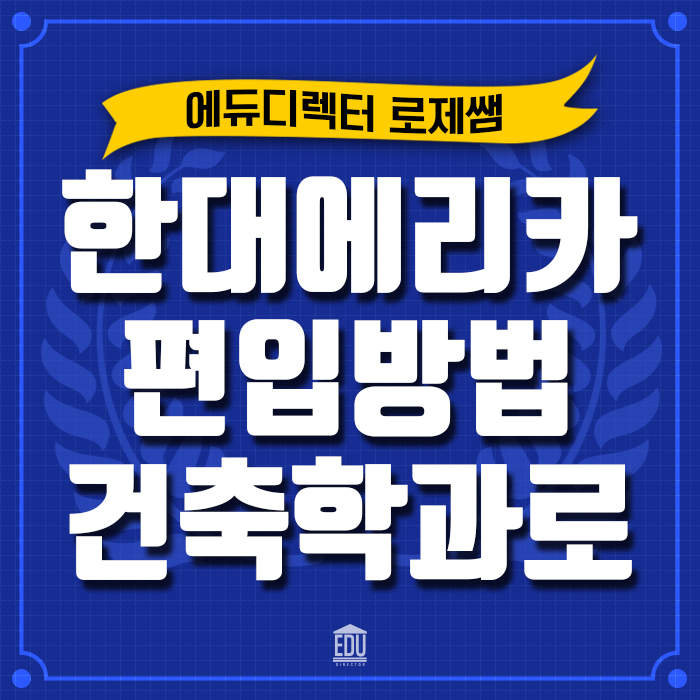 에리카에듀 이미지
