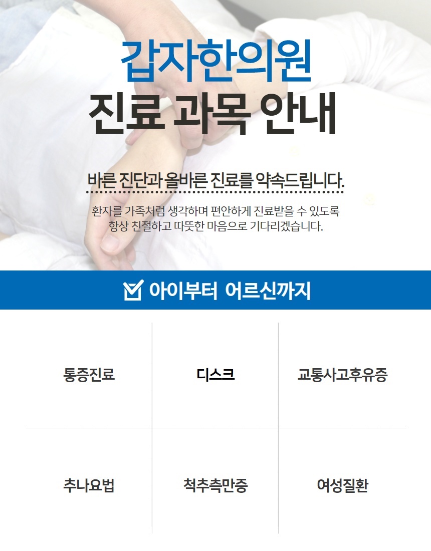 갑자한의원 이미지