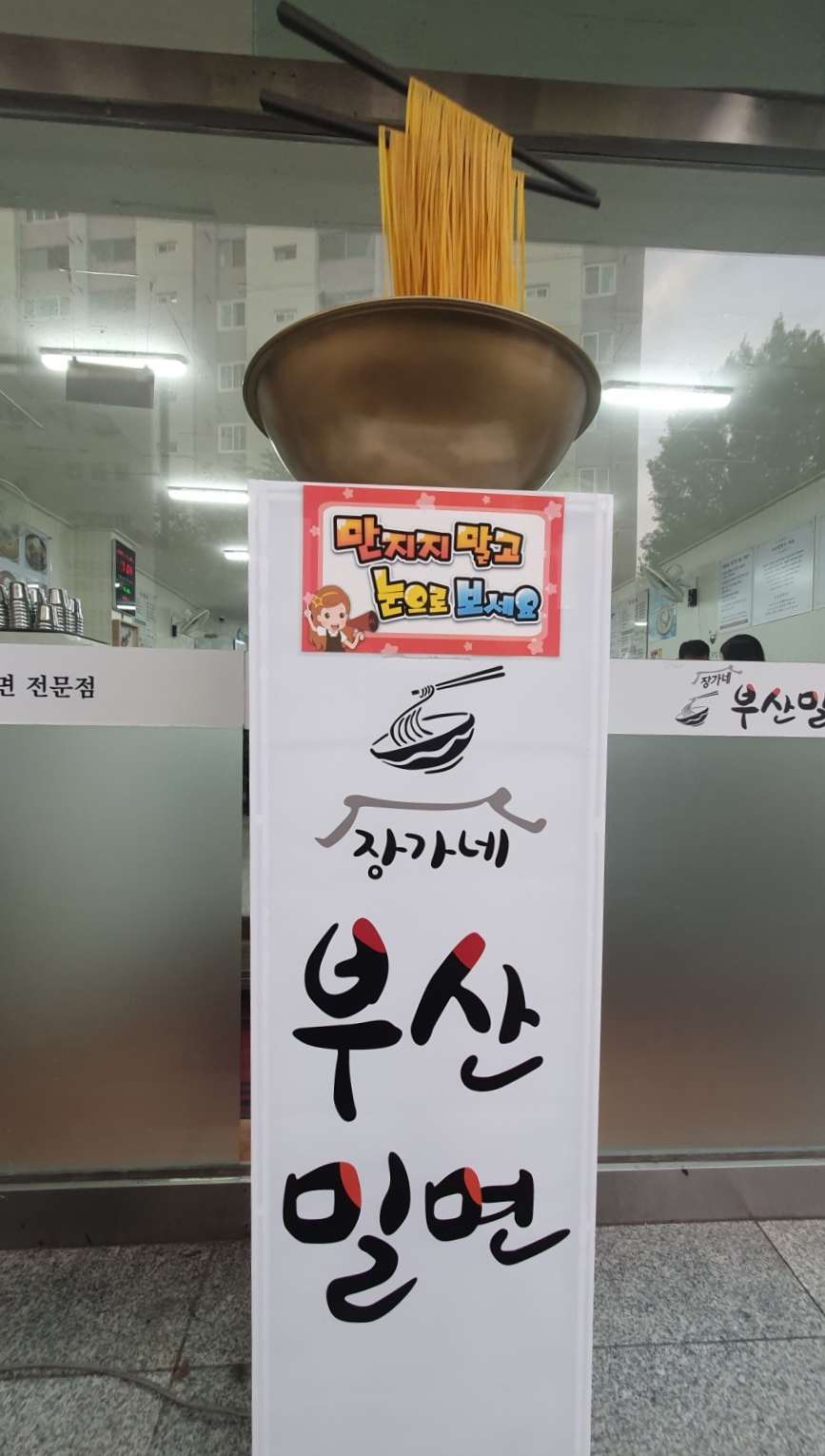 장가네부산밀면 이미지