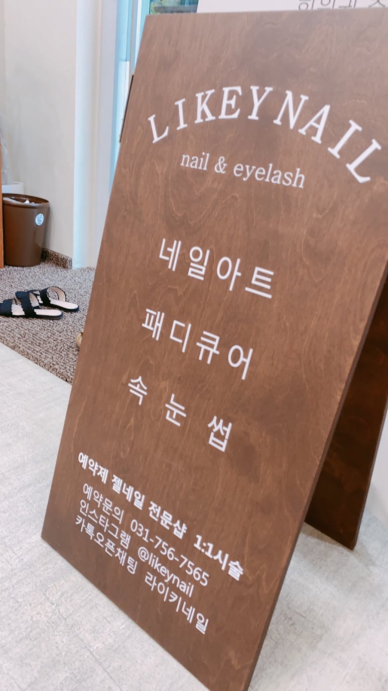 라이키네일 이미지