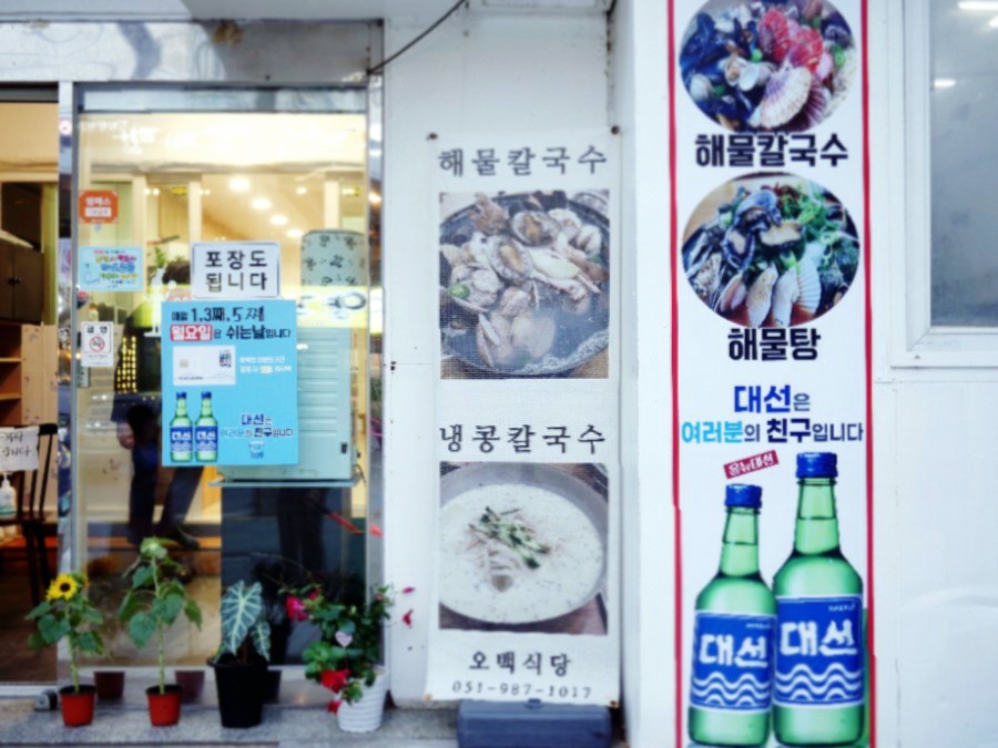 오백식당 이미지