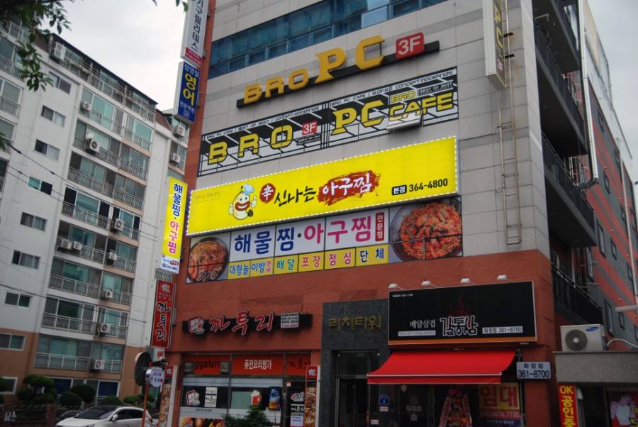 생각나는아구찜 이미지