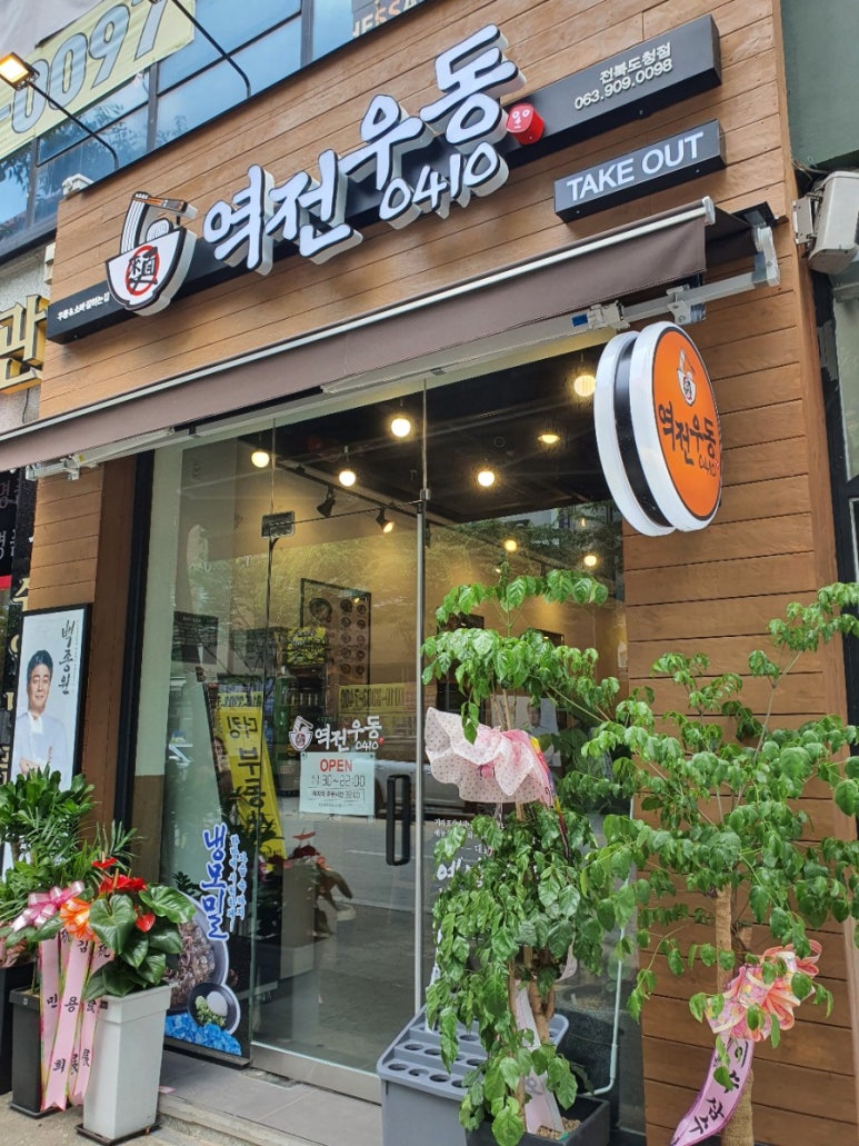 역전우동0410전북도청점 이미지